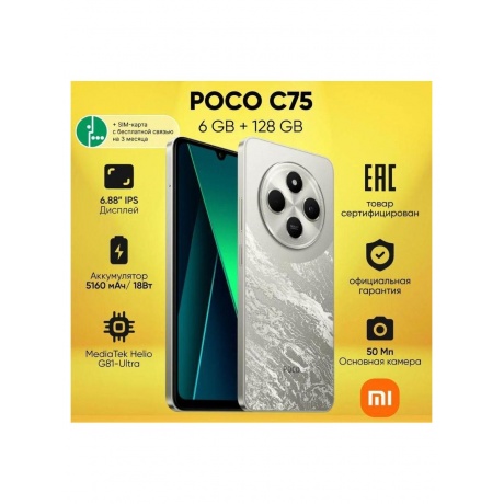 Смартфон Poco C75 6/128Gb Gold - фото 31