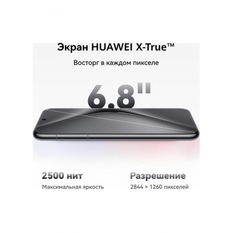 Смартфон Huawei pura 70 pro 12/512Gb white - фото 23
