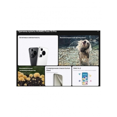 Смартфон Huawei pura 70 pro 12/512Gb white - фото 31
