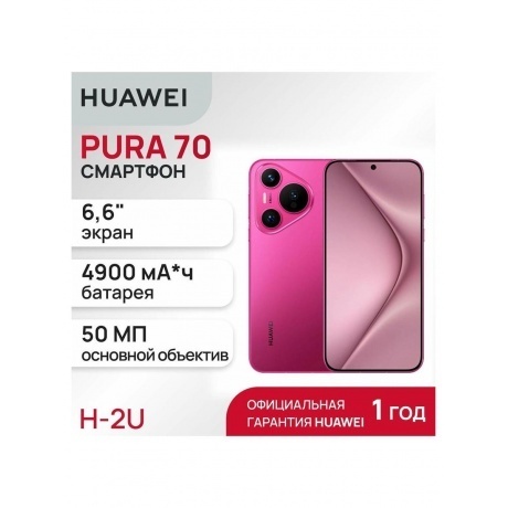 Смартфон Huawei pura 70 12/256Gb pink - фото 23