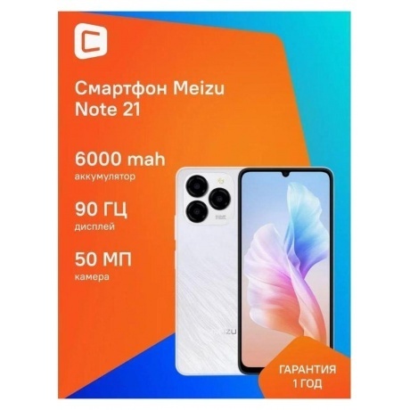 Смартфон Meizu Note 21 4/256Gb White - фото 14