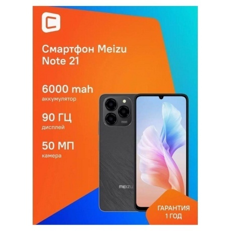 Смартфон Meizu Note 21 4/256Gb Black - фото 14
