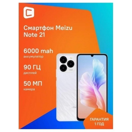 Смартфон Meizu Note 21 8/256Gb White - фото 14