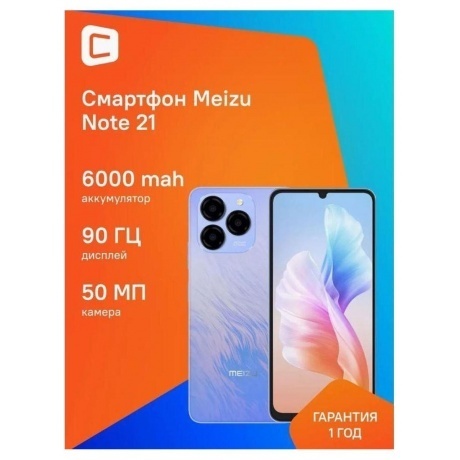 Смартфон Meizu Note 21 8/256Gb Blue - фото 7