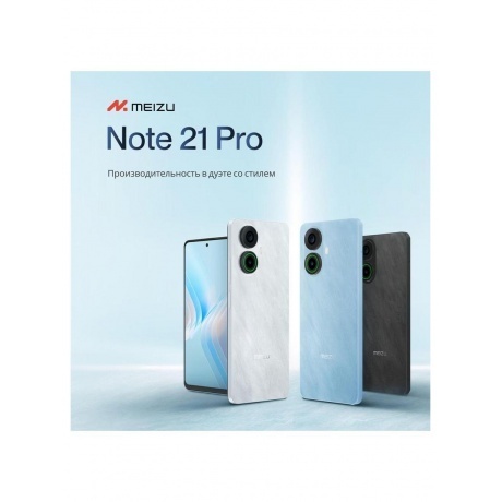 Смартфон Meizu Note 21 Pro 8/256Gb White - фото 13