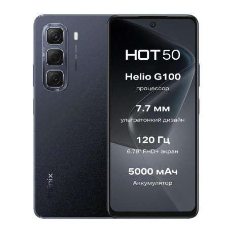 Смартфон Infinix Hot 50 6/256Gb Black