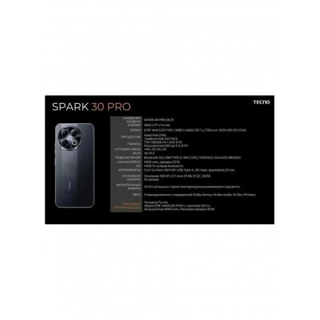 Смартфон Tecno Spark 30 Pro 8/256GB Arctic Glow - фото 20