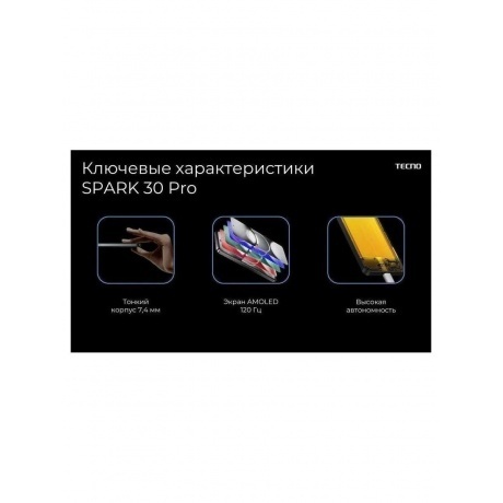 Смартфон Tecno Spark 30 Pro 8/256GB Arctic Glow - фото 33