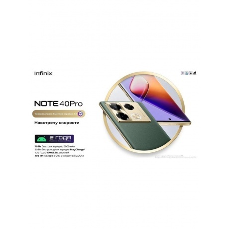 Смартфон Infinix Note 40 Pro 12/256Gb Green - фото 17