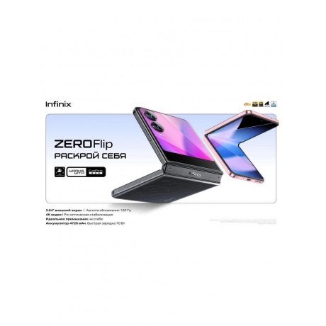 Смартфон Infinix Zero Flip 8/512Gb Black - фото 18
