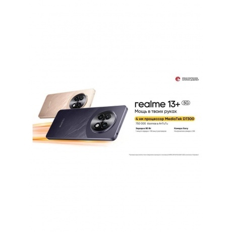 Смартфон Realme 13+ 5G 12/256Gb Violet - фото 15