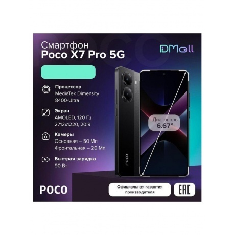 Смартфон Poco X7 Pro 5G 12/256Gb Black - фото 12