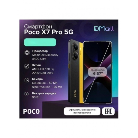 Смартфон Poco X7 Pro 5G 12/256Gb Yellow - фото 12