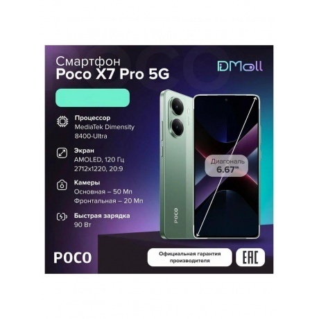 Смартфон Poco X7 Pro 5G 12/256Gb Green - фото 12