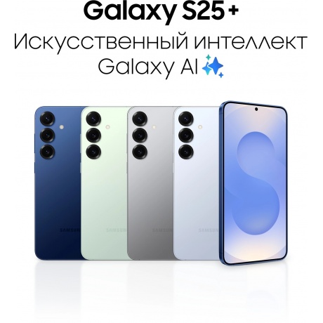 Смартфон Samsung Galaxy S25+ 12/512Gb (SM-S936BLGCCAU) Мятный - фото 9