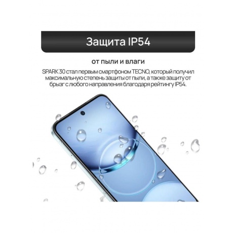Смартфон Tecno Spark 30 5G 6/128Gb Azure Sky - фото 28