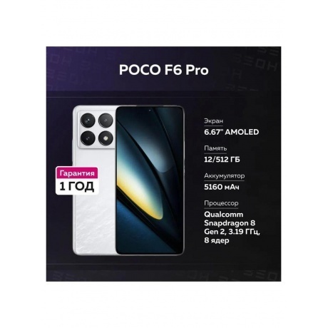 Смартфон Poco F6 Pro 16/1024Gb Black - фото 40