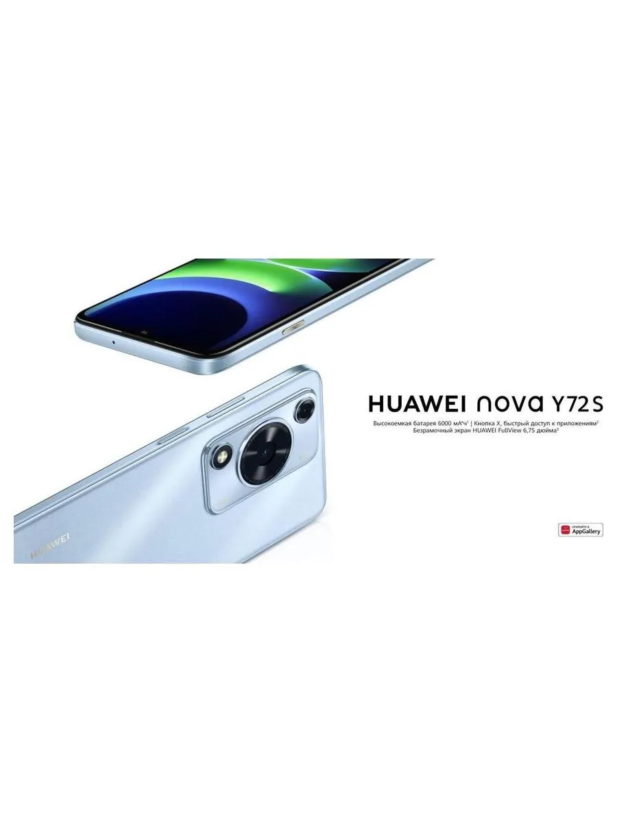 Смартфон Huawei Nova Y72S 8/256Gb (51098BCA) Black - фото 20