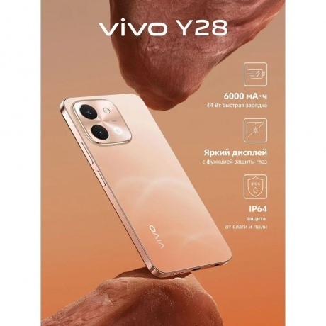 Смартфон Vivo Y28 8/128Gb Gleaming Orange - фото 40