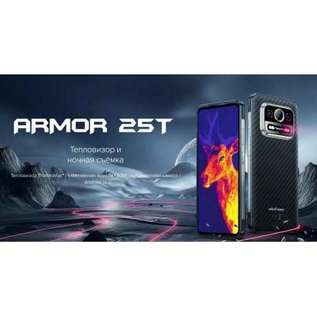 Смартфон Ulefone Armor 25T 8/256Gb Frost Black - фото 8