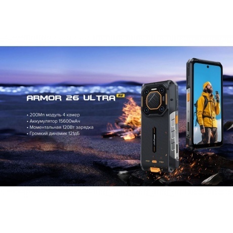 Смартфон Ulefone Armor 26 Ultra 12/512Gb Black - фото 15