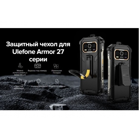 Смартфон Ulefone Armor 27T 12/256Gb Black - фото 41