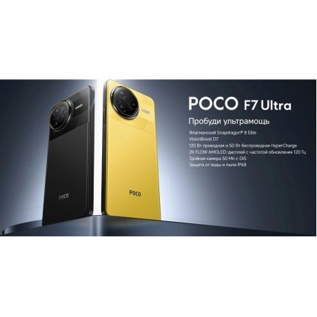 Смартфон POCO F7 Ultra 16/512Gb Yellow - фото 20