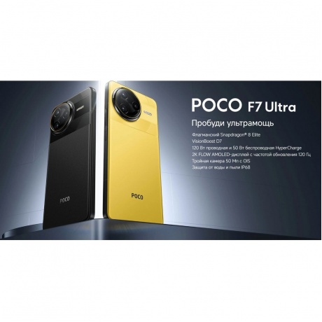 Смартфон POCO F7 Ultra 16/512Gb Black - фото 20