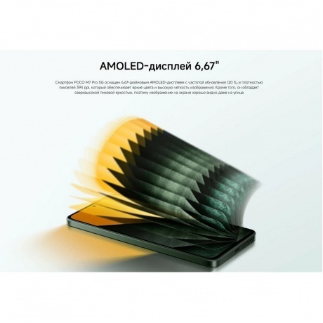 Смартфон POCO M7 Pro 5G 8/256Gb Green - фото 21