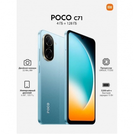 Смартфон POCO C71 4/128Gb Blue - фото 12