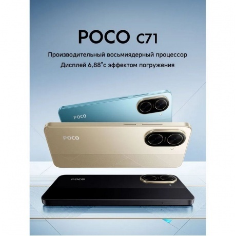 Смартфон POCO C71 4/128Gb Blue - фото 22