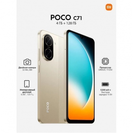 Смартфон POCO C71 4/128Gb Gold - фото 12