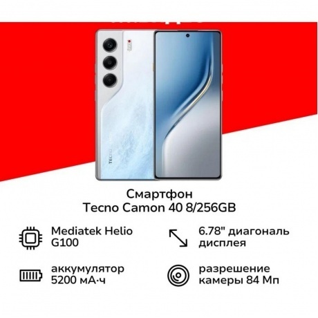 Смартфон Tecno Camon 40 8/256Gb White - фото 11