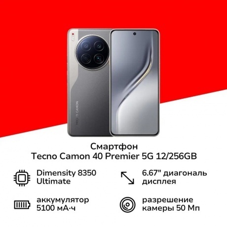 Смартфон Tecno Camon 40 Premier 5G 12/256Gb Black - фото 10