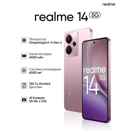Смартфон Realme 14 5G 12/256Gb Pink - фото 15