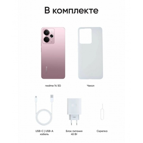 Смартфон Realme 14 5G 12/256Gb Pink - фото 16