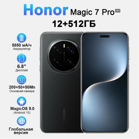 Смартфон Honor Magic 7 Pro 12/512Gb Black - фото 17