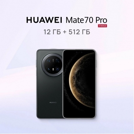 Смартфон Huawei Mate 70 Pro 12/512Gb Black - фото 11