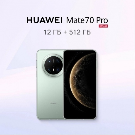 Смартфон Huawei Mate 70 Pro 12/512Gb Green - фото 17