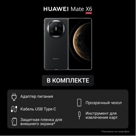 Смартфон Huawei Mate X6 12/512Gb Black - фото 37