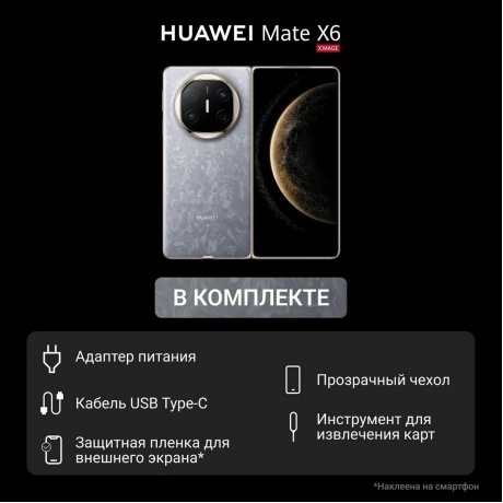 Смартфон Huawei Mate X6 12/512Gb Grey - фото 37