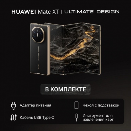 Смартфон Huawei Mate XT 16/1Tb Black - фото 22