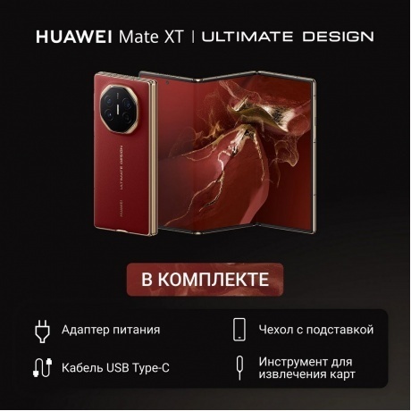 Смартфон Huawei Mate XT 16/1Tb Red - фото 35