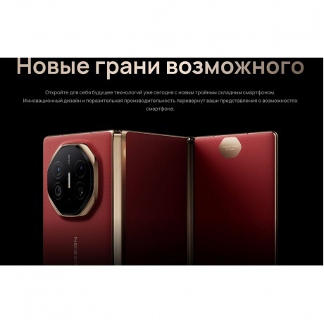 Смартфон Huawei Mate XT 16/1Tb Red - фото 43