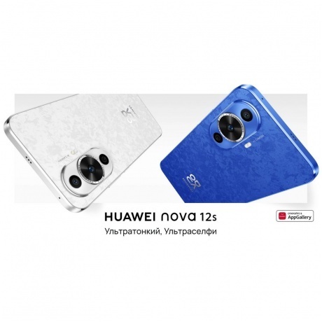 Смартфон Huawei nova 12s 8/256Gb White - фото 45