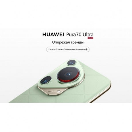 Смартфон Huawei Pura 70 Ultra 16/512Gb Brown - фото 14