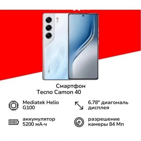 Смартфон Tecno Camon 40 12/256Gb White - фото 11