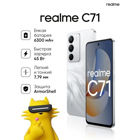 Смартфон Realme C71 6/128Gb White - фото 12
