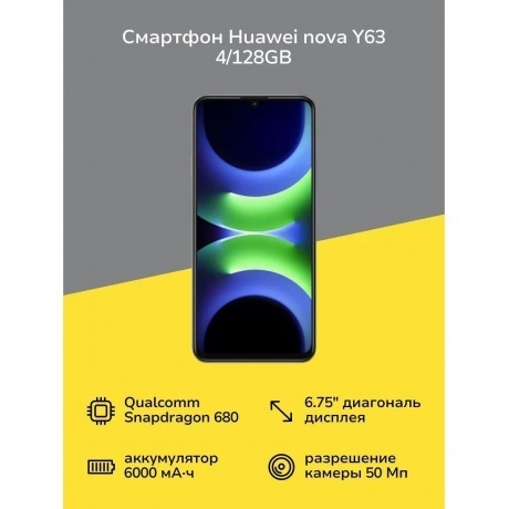 Смартфон Huawei Nova Y63 4/128Gb (51098FVL) Black - фото 11