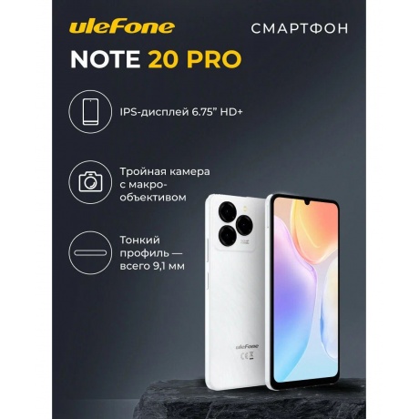 Смартфон Ulefone Note 20 Pro Global 4/256Gb Ribbons White - фото 18